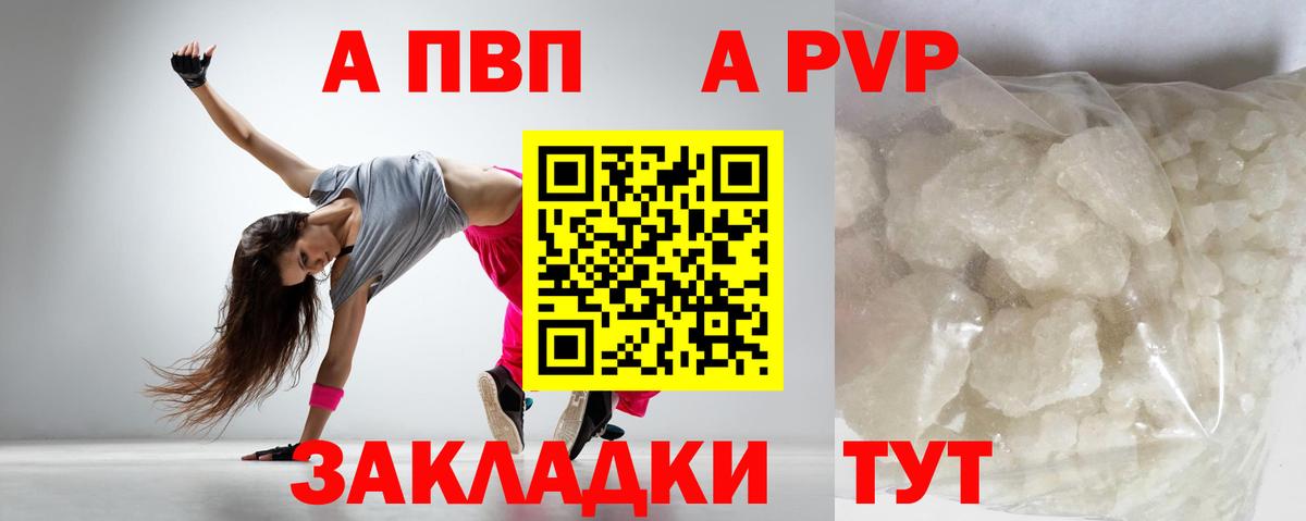 A-PVP Соль Якутск