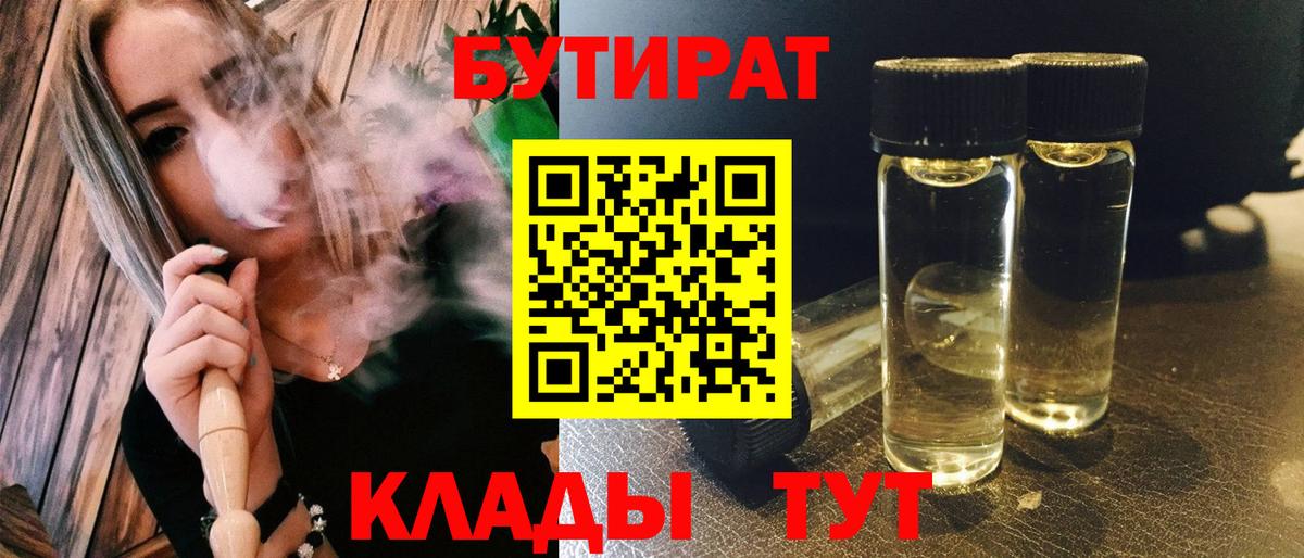 Бутират 99% Якутск