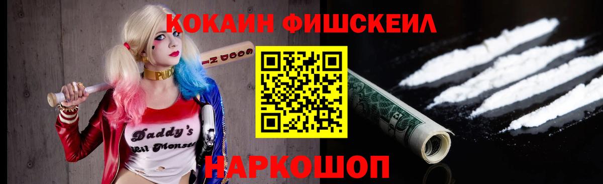 купить   Вход с VPN  Якутск  Cocaine Fish Scale  COCAIN 98% 