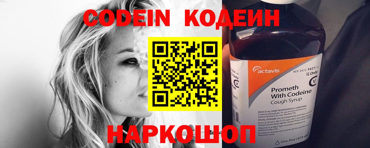 Codein напиток Lean (лин)  Codein напиток Lean (лин)  Вход с VPN  Якутск 