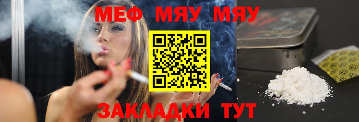 Мефедрон Якутск