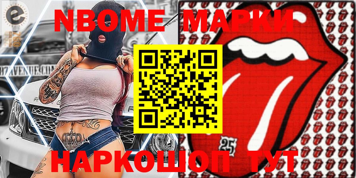 Марки NBOMe 1,5мг Якутск